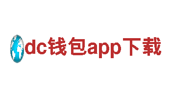 瞄准未来，选择dc钱包app下载游戏广告公司！